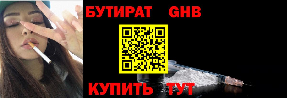 Бутират бутик Реж