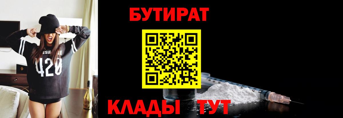 Реж  БУТИРАТ жидкий экстази  Бутират  Вход с VPN 