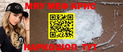 мяу мяу кристалл Бузулук