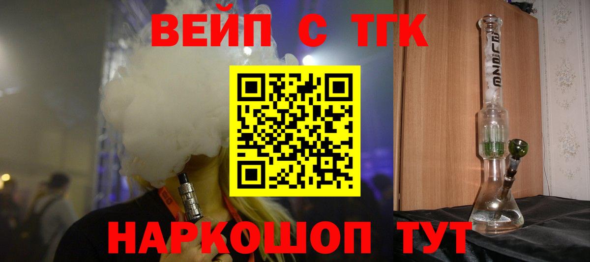 ТГК жижа Реж